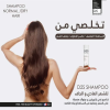 D2S Shampoo Normal to dry hair